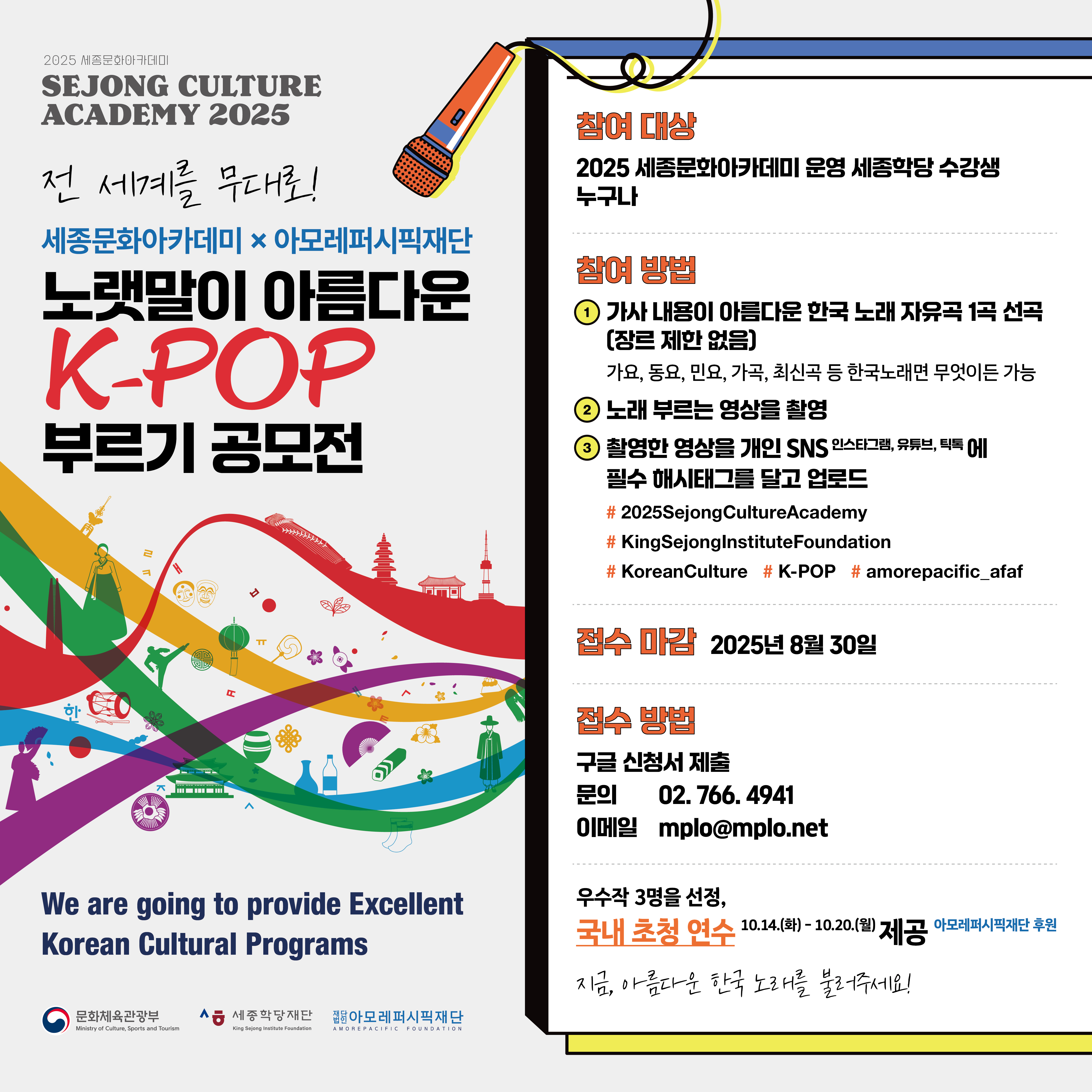 K-팝 부르기 공모전